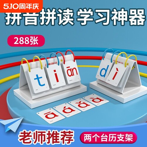 拼音卡片全套拼读训练学习神器