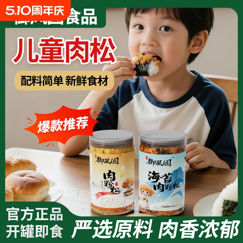 御风园海苔肉松肉粉松寿司三明治食材烘焙原料脆松芋泥饭团拌饭