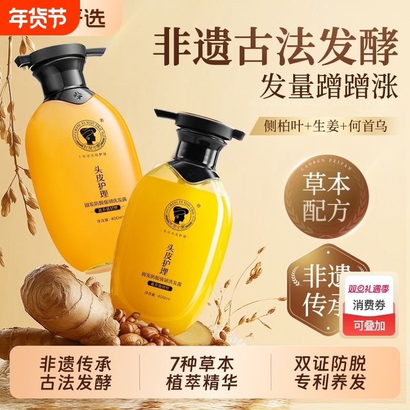 官方正品长发小寨防脱洗发水去屑发缝生姜何首乌草本养发年货节