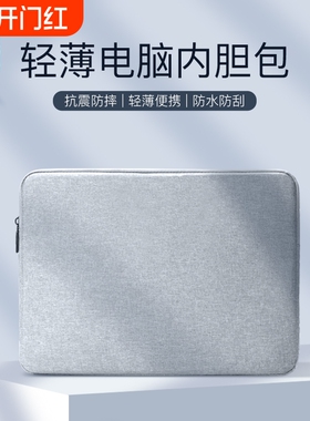 笔记本电脑包内胆包适用联想小米华为matebook14苹果macbook air13.3小新pro16女M3男ipad平板M4保护套15.6寸