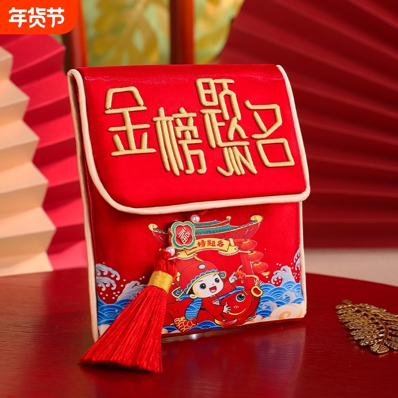 刺绣新年国潮布艺红包压岁包袋利是封金榜题名红色健康伶俐聪明,节庆用品/礼品,红包/利是封,淘宝优惠券,粉丝福利购,淘宝优惠卷