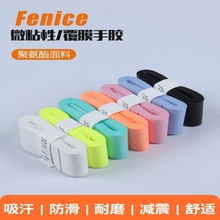 专业羽毛球拍手胶防滑吸汗带薄款粘性手把柄平面胶网球拍柄缠绕带