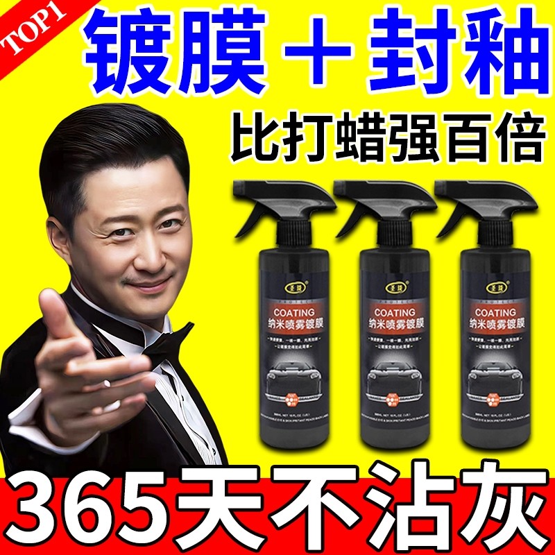 汽车镀膜剂镀晶纳米打蜡车蜡专用三合一速效镀膜喷雾增亮上光养护