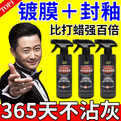 汽车镀膜剂镀晶纳米打蜡车蜡专用三合一速效镀膜喷雾增亮上光养护
