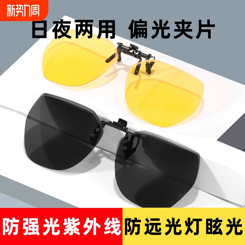 可套近视墨镜夹片男开车钓鱼女防紫外线日夜两用偏光太阳眼镜夜视