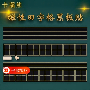 英语四线三格磁性磁吸田字格磁力黑板贴家用教学拼音贴可移除软磁铁教具磁贴粉笔小黑板墙贴吸铁四线格老师