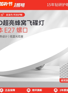 LED灯泡飞碟灯超亮家用节能防水护眼散热白光E27螺口高亮省电灯泡