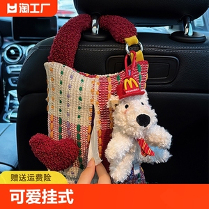可爱车载纸巾盒车内挂式西高地毛绒小狗装饰抽纸盒车用纸巾袋挂袋