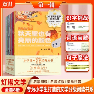 儿童文学童话故事书籍注音版 正版 颜色泥巴孩子 丛书第一二辑灯塔文学秋天里也有亮丽 中国获奖童话精选名作全8册小学课本名家经典