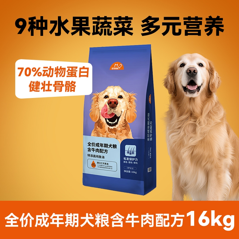 比瑞吉狗粮爱不将就小型中大型金毛成犬狗粮牛肉味16kg添加鱼油