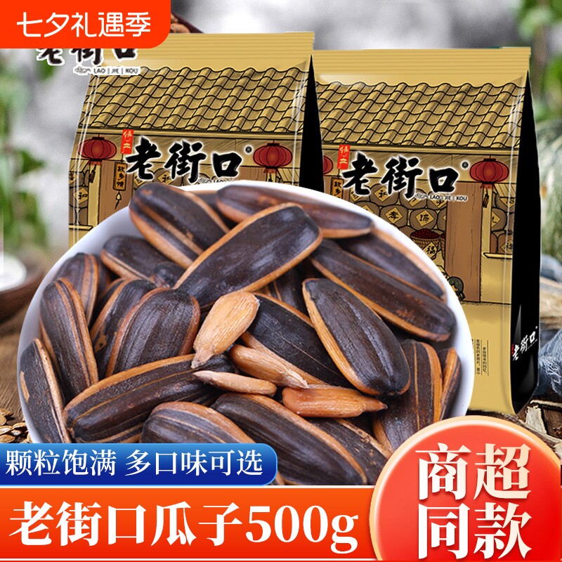 老街口瓜子500g焦糖味山核桃味年货花生坚果炒货休闲零食五香口碑