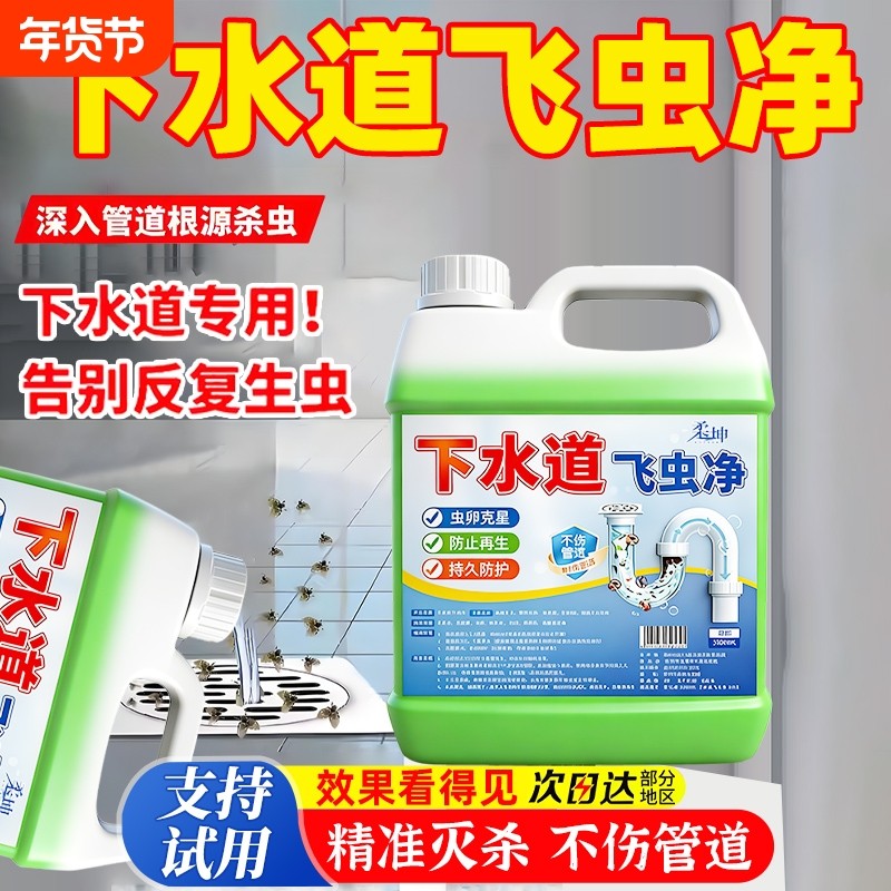 下水道小飞虫灭杀神器地漏杀虫剂厕所管道除驱虫家用室内去除飞虫,洗护清洁剂/卫生巾/纸/香薰,管道疏通剂,淘宝优惠券,粉丝福利购,淘宝优惠卷