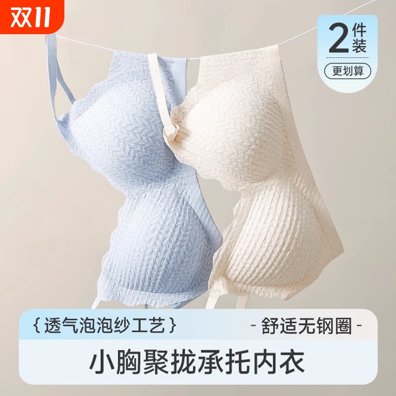内衣女士夏天薄款美背小胸聚拢收副乳防下垂性感蕾丝无钢圈文胸罩