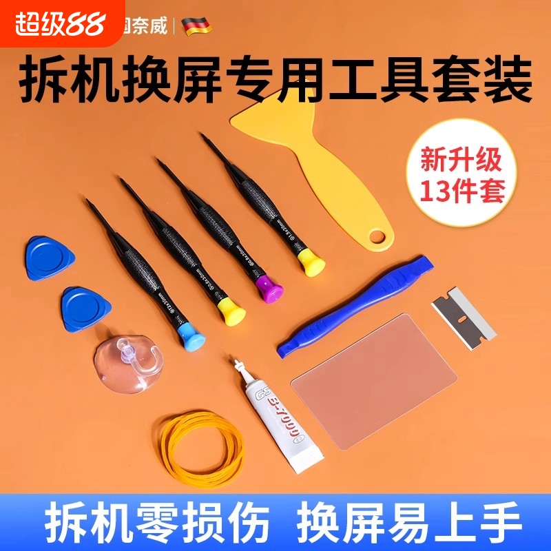 手机维修工具套装螺丝刀屏幕吸盘卡片粘屏幕胶水屏幕总成拆机工具