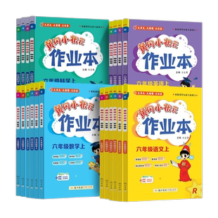 2026春版黄冈小状元作业本一年级二年级四五六三年级上册语文数学英语全套书人教版小学生同步训练练习册黄岗外研版新版总复习优秀