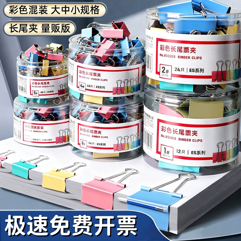 长尾夹燕尾夹办公用品彩色金属票据夹小号文具大号资料夹子分类长尾票夹收纳食品照片创意试卷强力铁夹