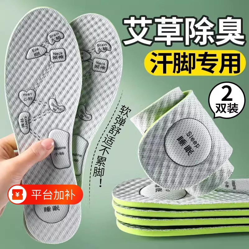 艾草除臭鞋垫男士吸汗防臭女款软底留香运动透气防汗按摩减震舒适