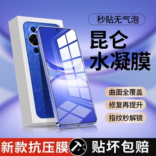 10pro全屏9por新款 适用华为nova12pro手机膜nove11ultra曲面12ultra钢化水凝膜12活力版 8曲面屏7系列保护贴膜