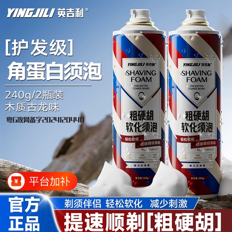 英吉利男士剃须膏剃须泡沫手动剃须刀刮胡子泡沫角蛋白软化粗硬胡