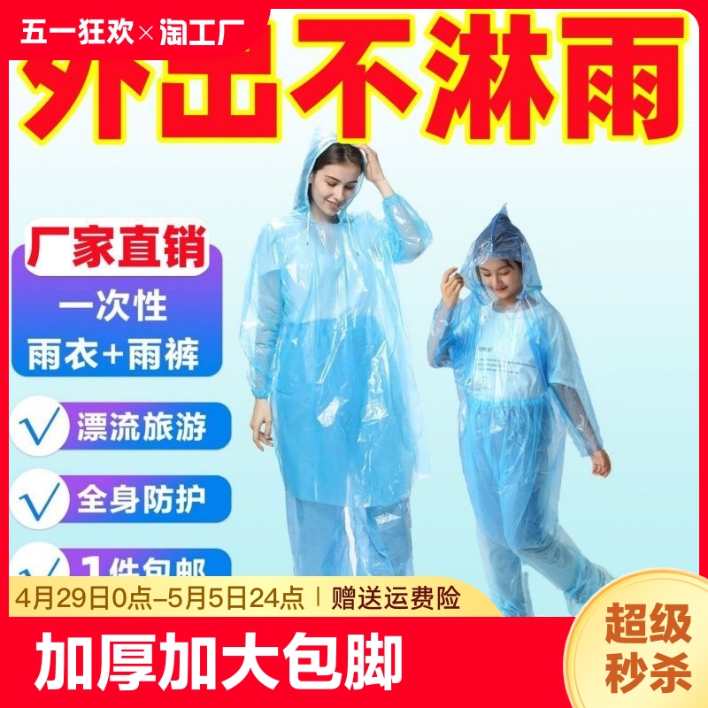 成人一次性雨衣雨裤包脚加厚下半身长款连脚男女雨衣分体外卖防水-封面