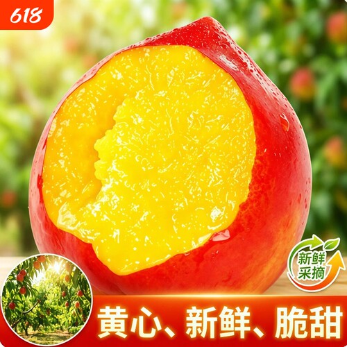 黄心油桃新鲜现摘大果脆甜应季孕妇水果整箱5斤家庭装蜜桃脆桃