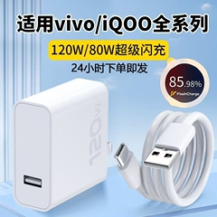适用vivo快充数据线充电器120w原封80W超级闪充10/9/8/7手机z5x20x23x27x60x50y52插头s31iQOOusb6A套装typec