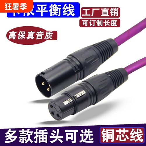 XLR平衡卡侬公母线转莲花