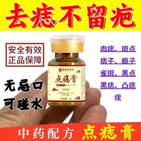 【醫(yī)用級】無痕點(diǎn)痣膏