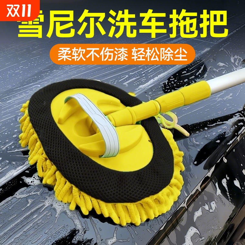 洗车拖把车用洗车刷子刷车工具伸缩雪尼尔洗车刷擦车除尘车刷子