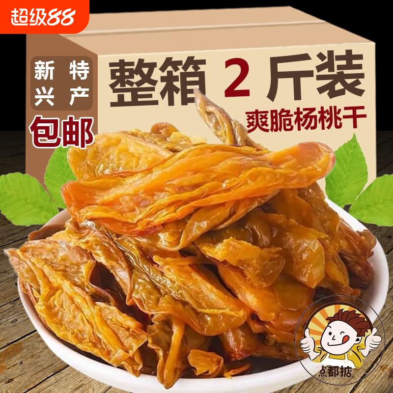 杨桃干果片新兴特产杨桃片蜜饯果脯怀旧零食湿杨桃肉新鲜袋装酸甜图片