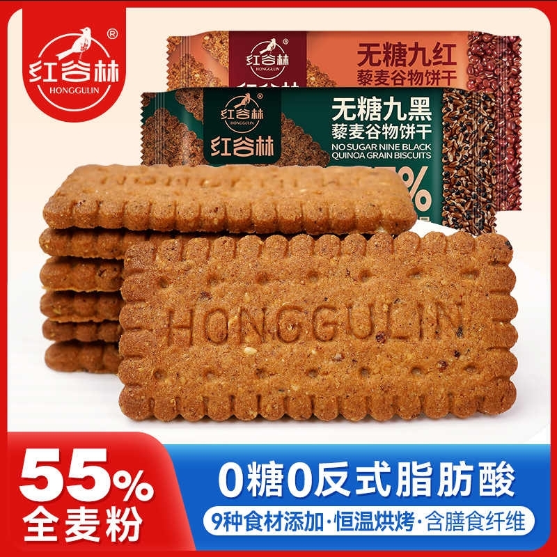 无糖高纤9黑9红藜麦谷物全麦粗粮