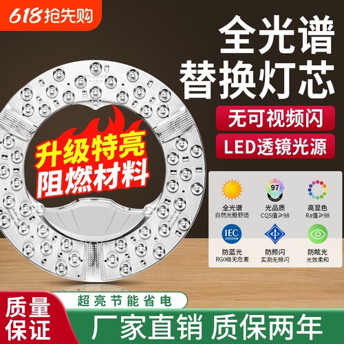 吸顶灯led灯芯替换圆盘灯条