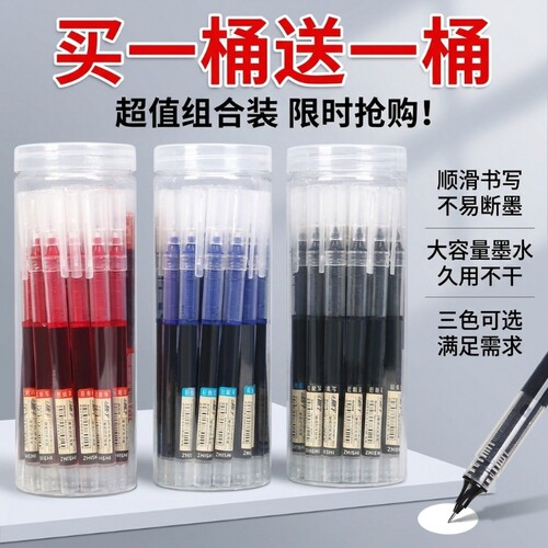 直液式速干黑色中性笔刷题笔学生专用走珠笔蓝红笔0.5初中圆珠笔针管笔大容量考试写字笔直液笔顺滑三色桶装