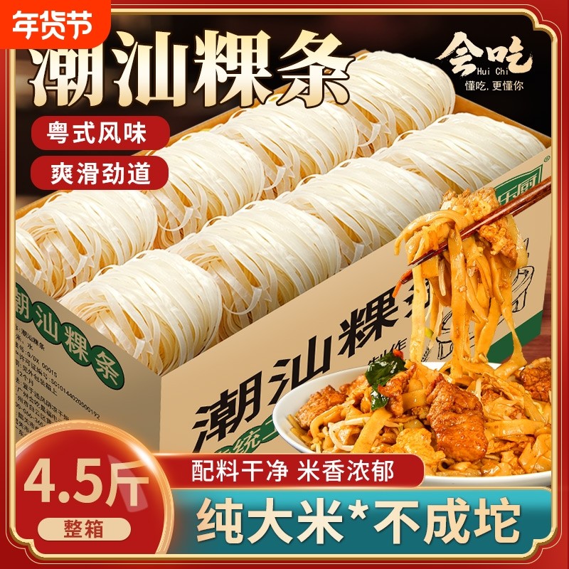 正宗潮汕粿条广东手工粿条干湿河粉汤河粉湿炒牛河炒牛肉丸粿条,粮油调味/速食/干货/烘焙,面条/挂面（无料包）,淘宝优惠券,粉丝福利购,淘宝优惠卷