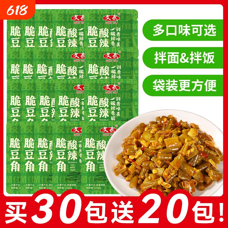 酸豆角下饭菜小包装味小咸菜大全即食榨菜萝卜拌饭拌面酱酸菜袋装