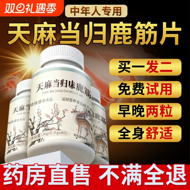 天麻当归鹿筋片手脚麻木疼痛腰疼搭片官方旗舰店正品健康