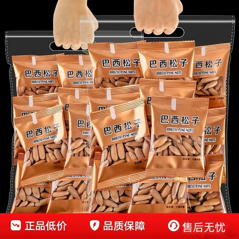 新货手剥巴西松子独立包装20包大颗粒阿富汗松子坚果零食批发5包