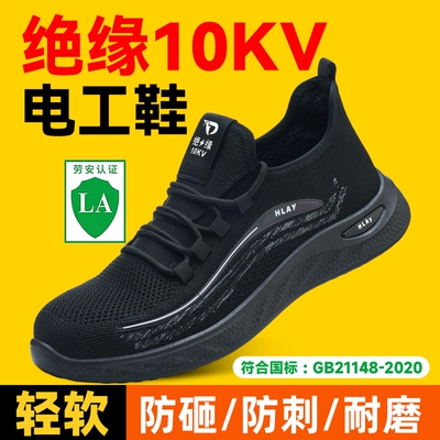 电工绝缘10KV轻便软底透气防滑防砸防刺穿电力工作安全防护劳保鞋