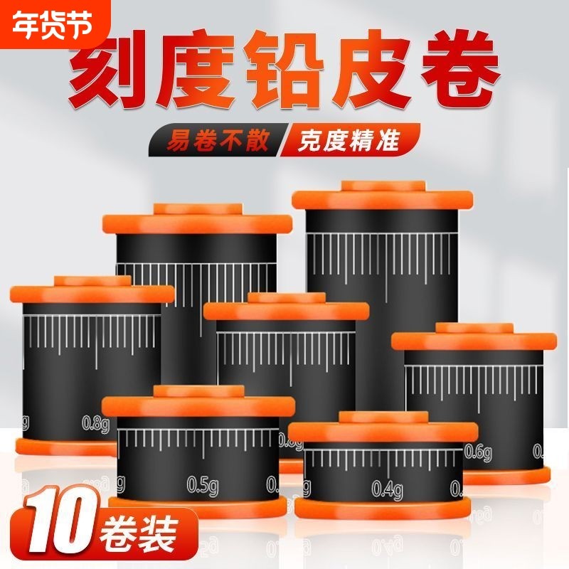 刻度铅皮卷加厚竞技散装克度铅精准快速铅配重铅皮钓鱼渔具小配件,户外/登山/野营/旅行用品,铅皮,淘宝优惠券,粉丝福利购,淘宝优惠卷
