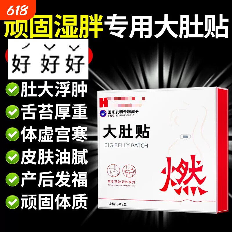 艾灸艾草祛湿贴去湿气重肚脐排毒排体内湿寒调理身体官方旗舰店瘦