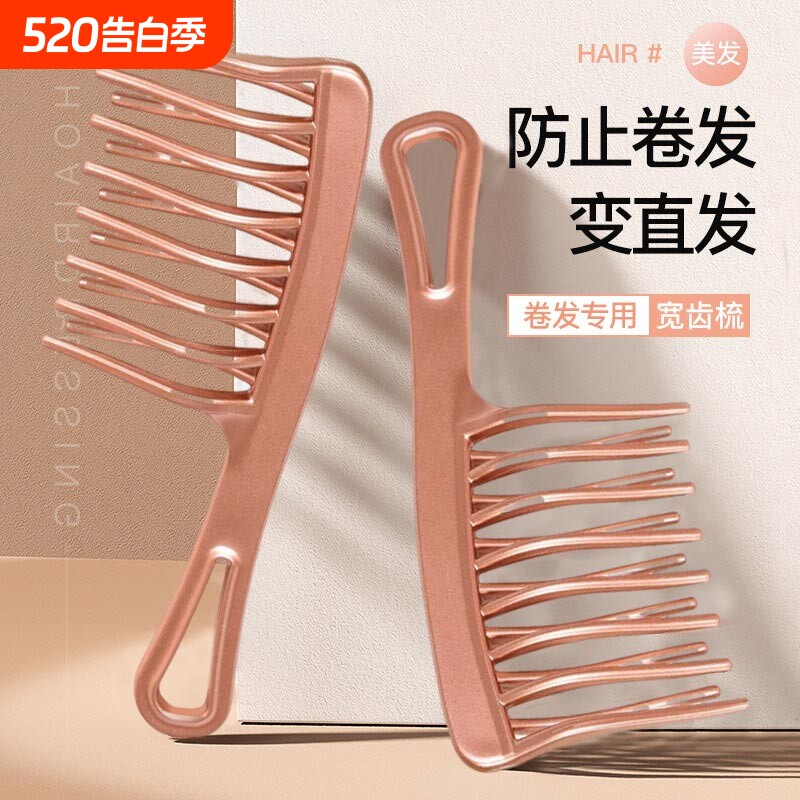 双排波浪齿大齿卷发梳子宽齿不打结顺发女士长发烫发梳专用静电防
