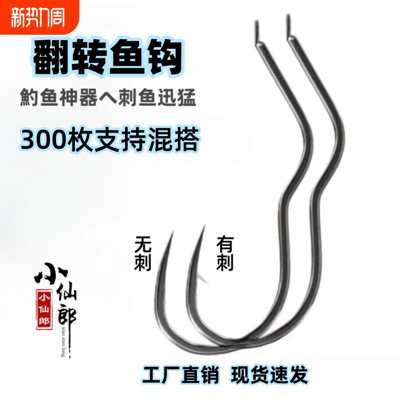 自动翻转鱼钩3字钩三弯钩曲柄钩防吐钩鲫鱼野钓垂钓钩无倒刺溪流