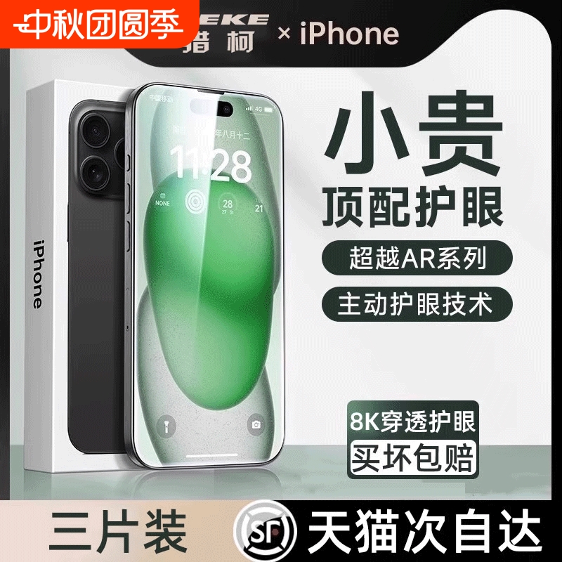 适用苹果手机钢化膜防尘防窥