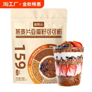 盛阳山燕麦片亚麻籽可可粉】奇亚籽麦片燕麦杯健身早餐代餐