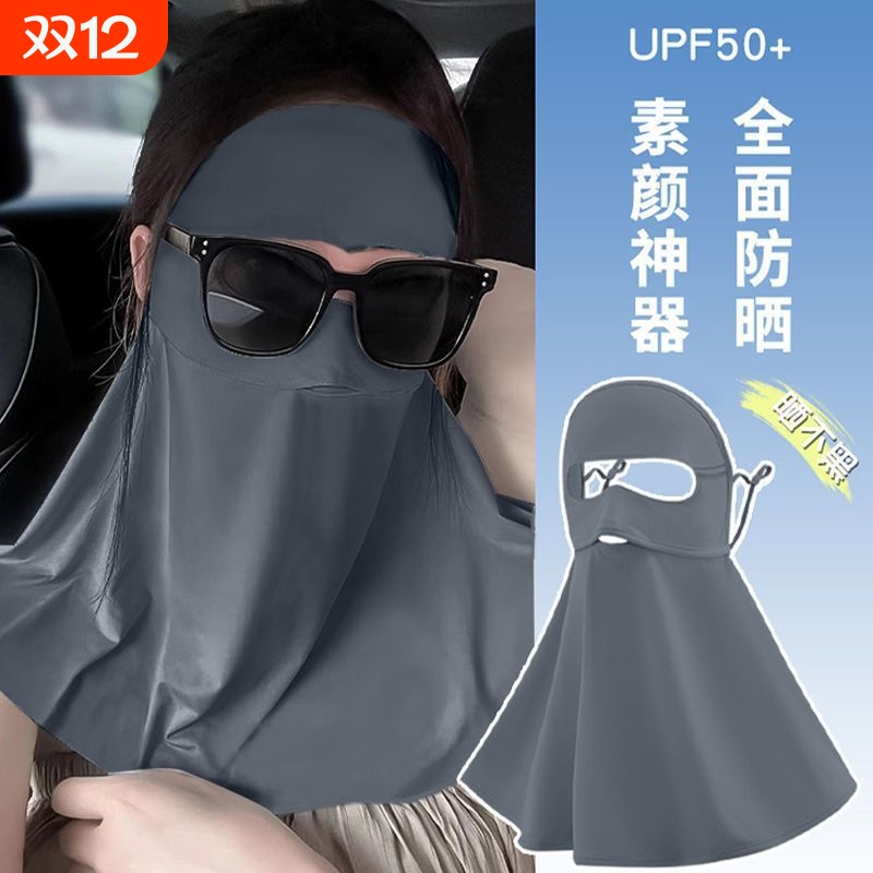 冰丝防晒面罩带帽檐|千人加购