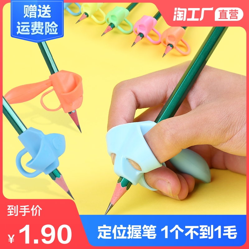 幼儿童握笔器矫正神器小学生初学者拿抓笔纠正写字姿势中性笔圆珠笔铅笔矫正握姿
