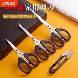 不锈钢剪纸剪刀办公文具刘海剪子线头手工家用耐用便携剪切锋利小型大剪子办公用剪纸刀安全多功能