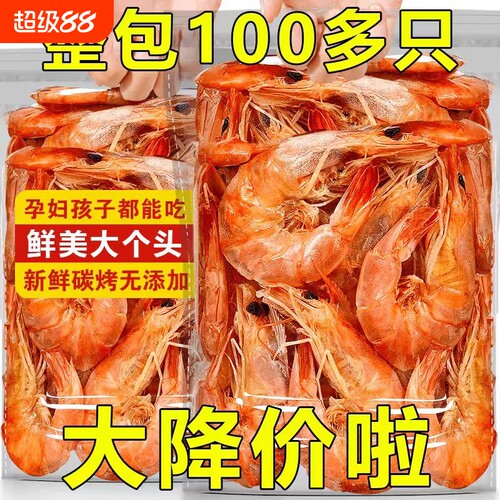 特大号烤虾干即食大虾干风干对虾海味解馋小零食干货新鲜优选好吃