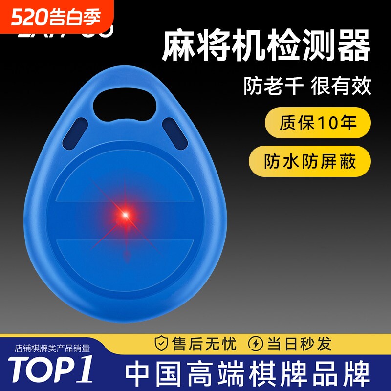 麻将机防老千检测器检测神器麻将配件验程序牌的识别器普通扑克牌