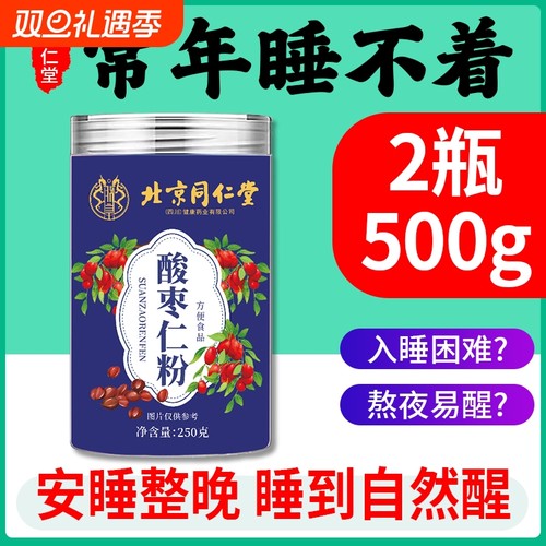 同仁堂酸枣仁粉正品|442人收藏